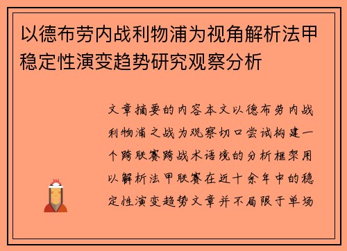 以德布劳内战利物浦为视角解析法甲稳定性演变趋势研究观察分析 以德布劳内战利物浦为视角解析法甲稳定性演变趋势研究观察分析