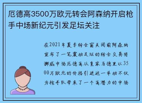 厄德高3500万欧元转会阿森纳开启枪手中场新纪元引发足坛关注 厄德高3500万欧元转会阿森纳开启枪手中场新纪元引发足坛关注