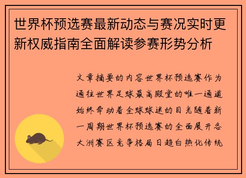 世界杯预选赛最新动态与赛况实时更新权威指南全面解读参赛形势分析 世界杯预选赛最新动态与赛况实时更新权威指南全面解读参赛形势分析