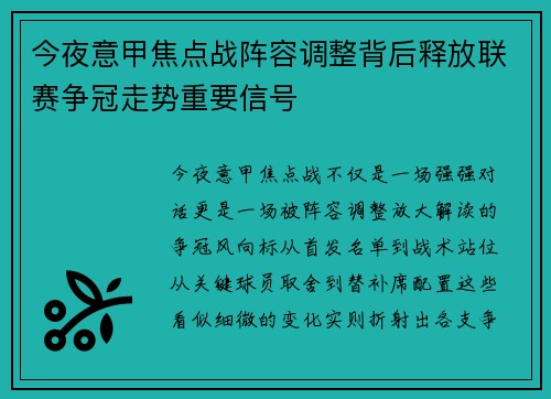 今夜意甲焦点战阵容调整背后释放联赛争冠走势重要信号 今夜意甲焦点战阵容调整背后释放联赛争冠走势重要信号