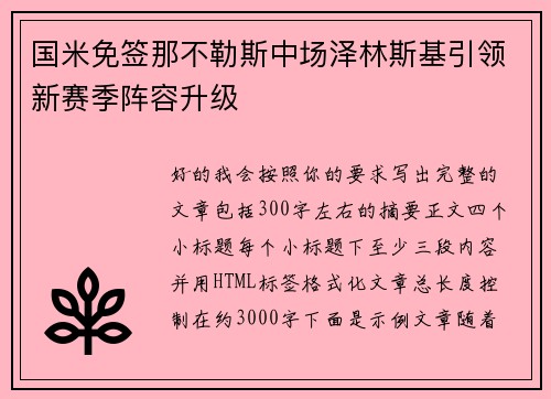 国米免签那不勒斯中场泽林斯基引领新赛季阵容升级 国米免签那不勒斯中场泽林斯基引领新赛季阵容升级