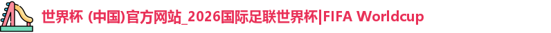 世界杯
